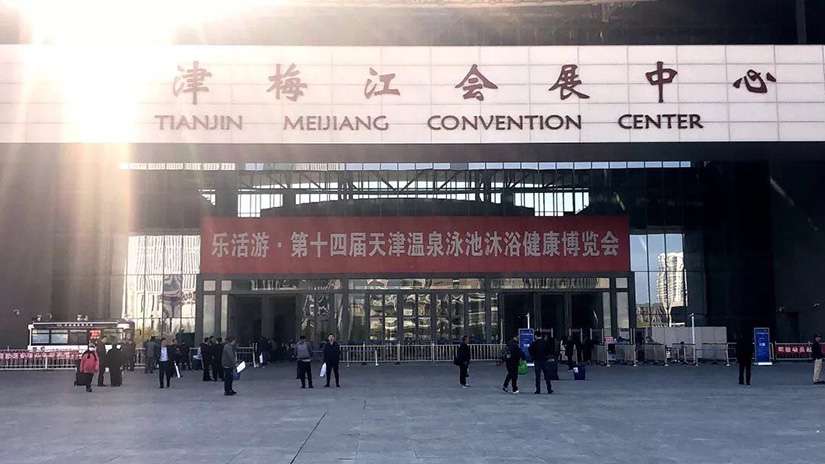 第14屆天津溫泉泳池沐浴SPA展 第14屆天津溫泉泳池沐浴SPA展